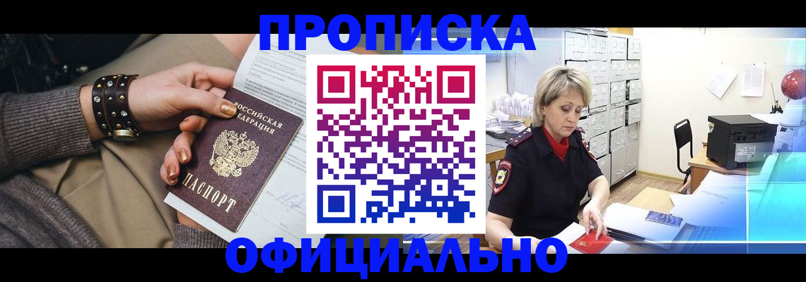 прописка законно в Нелидово
