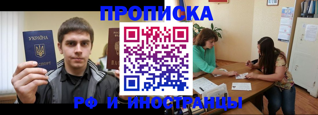 прописка от собственника в Нелидово