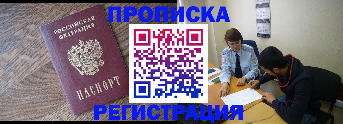 временная регистрация для школы в Нелидово